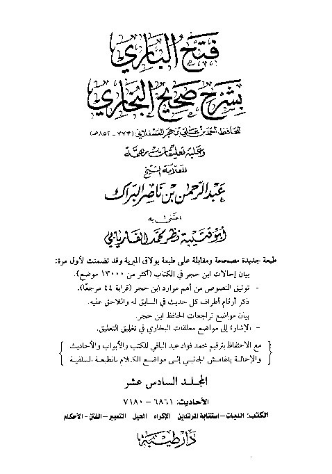 Fath Al-Bari bi Syarh Shahih Al-Bukhari Jilid 16